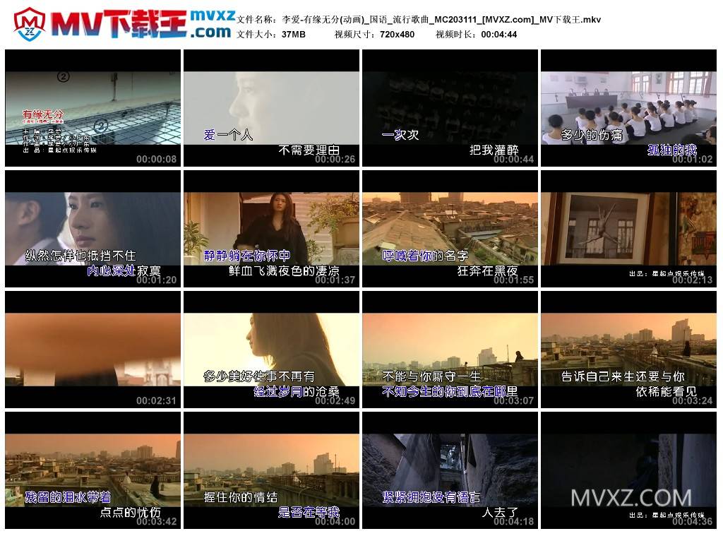 李爱-有缘无分(动画)_国语_流行歌曲_MC203111